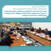 اولین جلسه بررسی برنامه‌های پژوهشکده زیارت و گردشگری دانشگاه فردوسی مشهد با حضور معاون فرهنگی، اجتماعی و زیارت استانداری خراسان رضوی